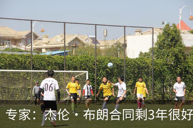 专家：杰伦·布朗合同剩3年很好交易 史总就像普总很擅长高位套现